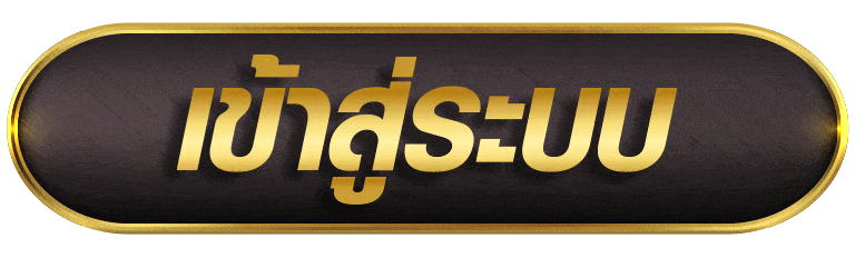 LAYA22 เข้าสู่ระบบ